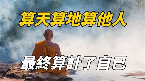 積德|人算、天算和積德 